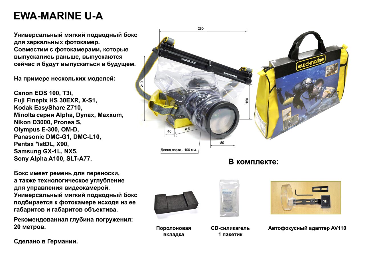 Подводный бокс Ewa-Marine U-A